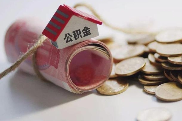 庆云公积金怎么计算利息-沧县公积金代办服务